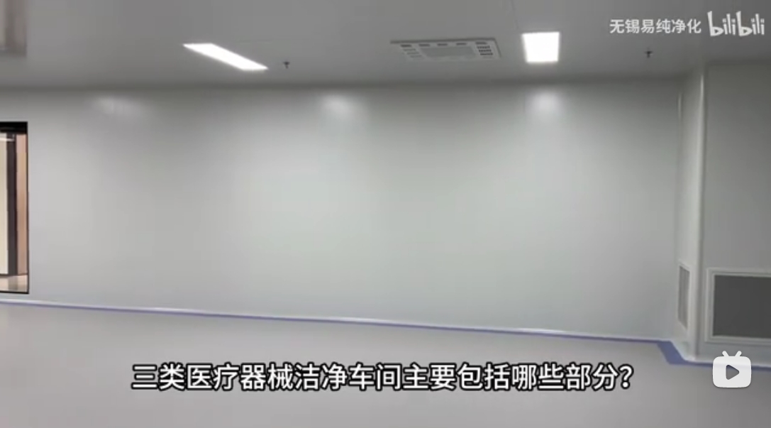 三類醫(yī)療器械潔凈車(chē)間的建設(shè)標(biāo)準(zhǔn)及每平方米造價(jià)多少